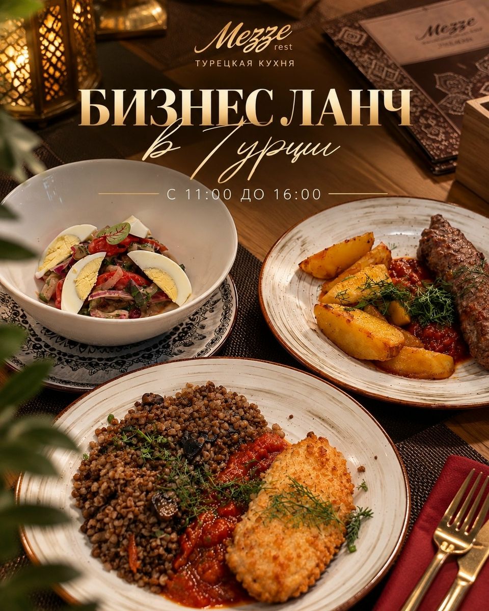 Бизнес-ланч в Турции